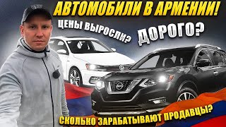 Авторынок Армении / Сколько зарабатывают продавцы с перепродажи машин?