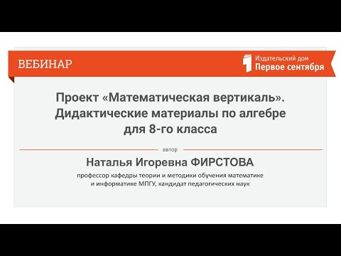 Проект «Математическая вертикаль». Дидактические материалы по алгебре для 8-го класса