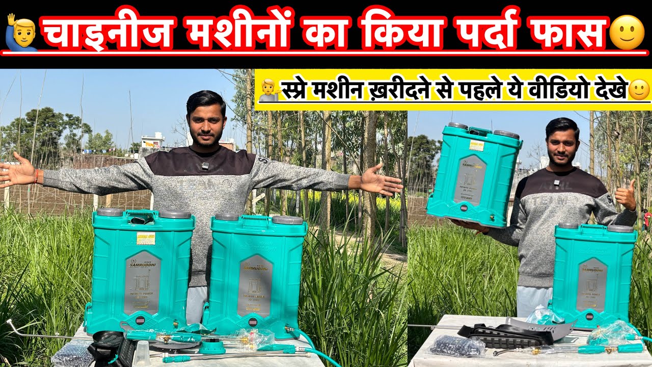 इस मशीन का प्रेशर देखकर हो जाओगे हेरान//Kisan Samrudhhi Double Motor Heavy Pressure Spray Pump