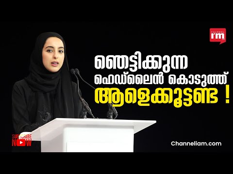 മാധ്യമമേഖലയിലെ പുതിയ മാറ്റങ്ങൾ ചർച്ച ചെയ്ത് Global Media Congress