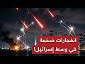 الضـربة المزدوجة صواريخ ايران واليمن ولبنان تشل اب تل ابيب بالكامل اليوم الذي بكي فيه نتنياهو الضـربة المزدوجة صواريخ ايران واليمن ولبنان تشل اب تل ابيب بالكامل اليوم الذي بكي فيه نتنياهو