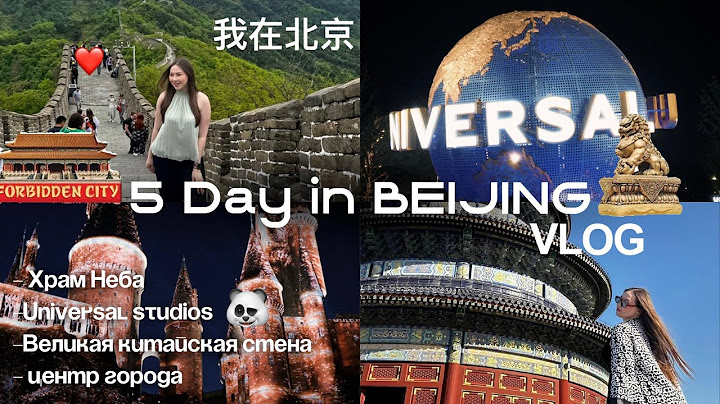 Vlog Beijing | апрель 2025 . Universal studios, Mutianyu Great Wall . Five day weekend
