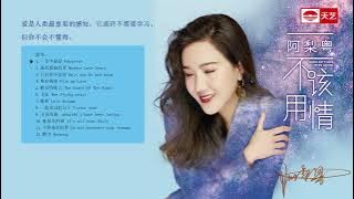 #天艺音乐 #阿梨粤  A liyue 《#一生中最爱 》Favorite纯享版