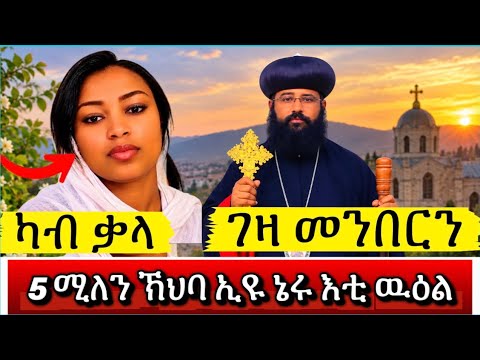 ወይ ጉድ ክንዲ መዓት እከይ ኢዩ ዘሎ!