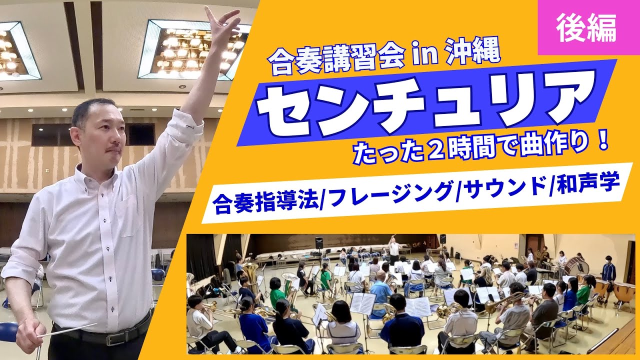 Centuria ③] Tips for Swearingen Ensemble [Wind Band Ensemble