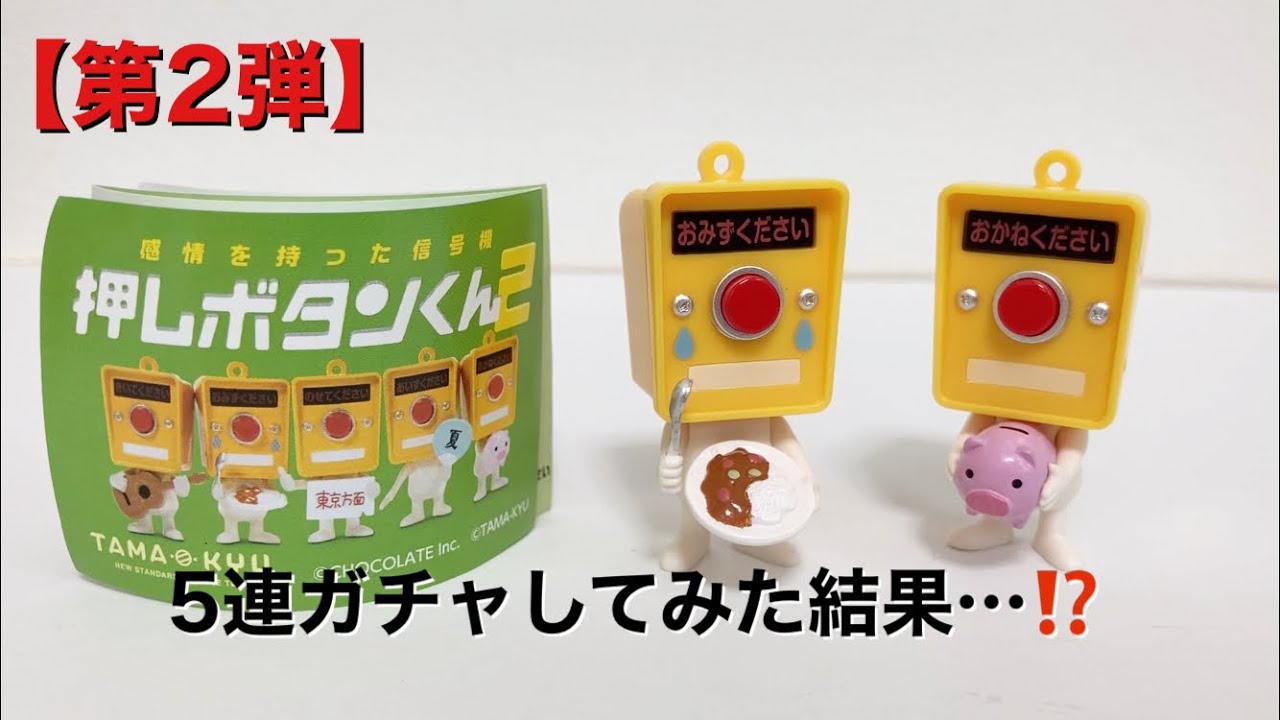 第2弾もかわいい！感情を持った信号機【押しボタンくん2】の