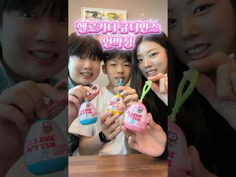 중2 친구와 #키티 키링 언박싱😻