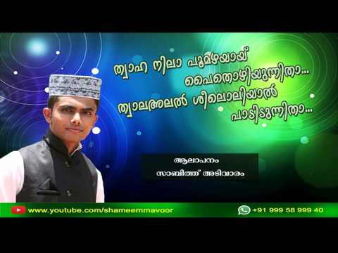 Thwaha Nilaa Poo Mazhayaay | Sabith Adivaram | Super Song