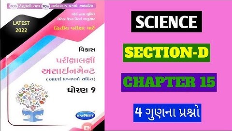 std 9 science assignment 2022 | vibhag D | dhoran 9 vigyan gala assignment | std 9 science  exam imp