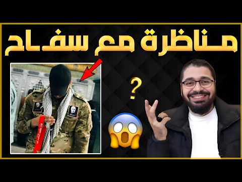 معمم رافضي سفـ ـاح يهدد الشيخ رامي بل ذبــ ـح الشيخ رامي