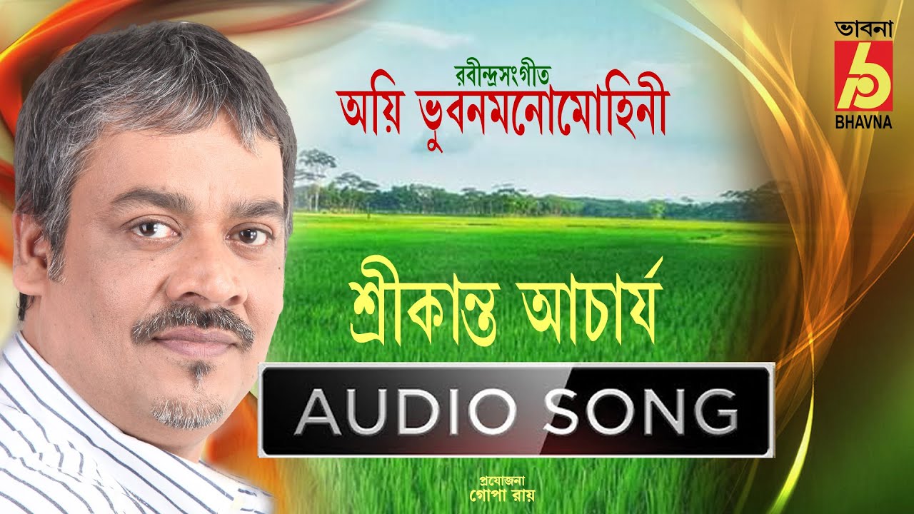 Oi Bhubanamonomohini      Rabindra Sangeet    Srikanta Acharya     Bhavna Records