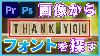 【便利】画像からフォントを探すマッチフォントの使い方!! screenshot 5