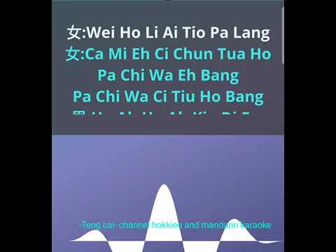 wei ho li ai tio pa lang