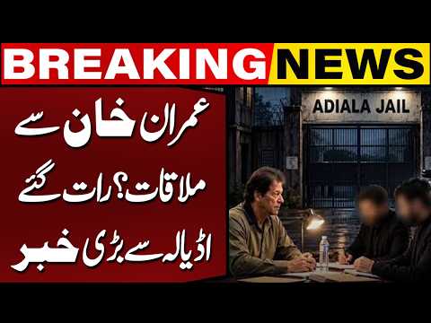 Imran Khan Meeting Day | Big News From Adiala Jail | Breaking News | Capital TV