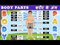 Body parts for kids | Parts of the body in Hindi | शरीर के अंगों के नाम | Body parts in English