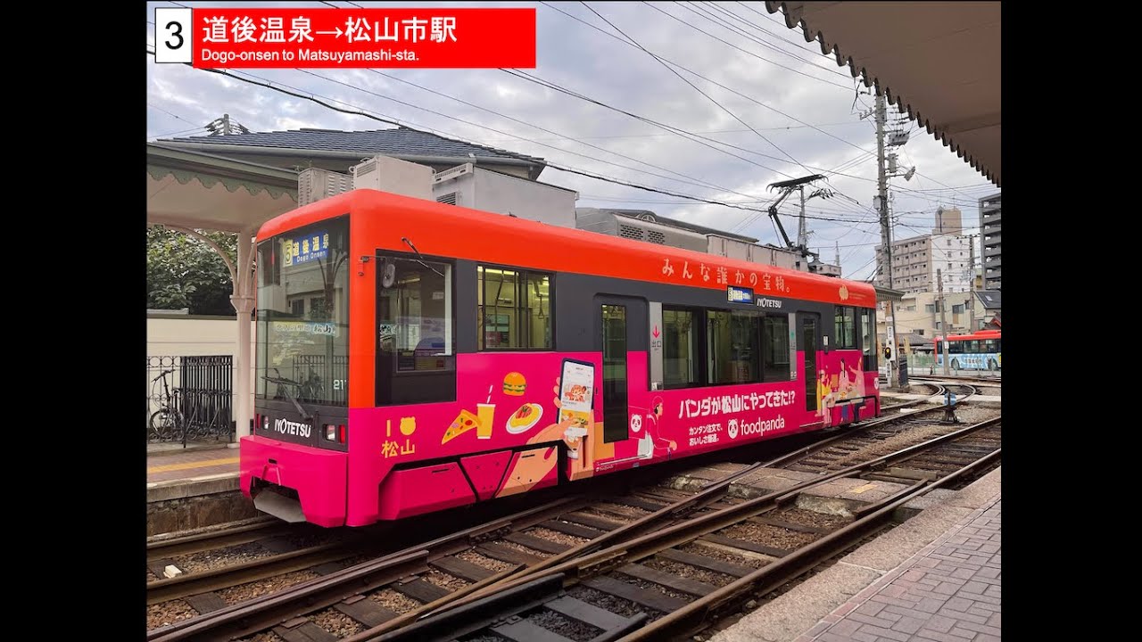 【前面展望2021】伊予鉄道 松山市内線 [3] 道後温泉→松山市駅 IYOTETSU [3] For Matsuyamashi Sta.