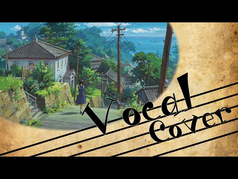 ~✿🎹~ From Up on Poppy Hill『Sayonara no Natsu』Cover feat. Stefan Bötel