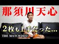 【那須川天心 VS 武尊】団体を超えた世紀の一戦を見て思ったこと...THE MATCH2022