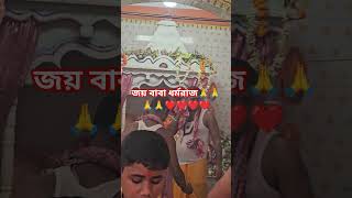 #dharmaraj #ram #shiv #durgamaa #sitarama #hanuman #hindu #sanatandharma #viral #youtubeshorts