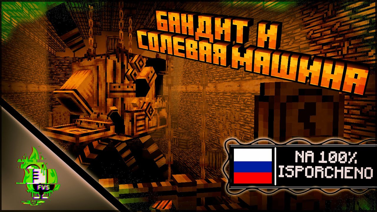 Bendy и солевая машина в Minecraft - тизер русского перевода карты | токсичная озвучка