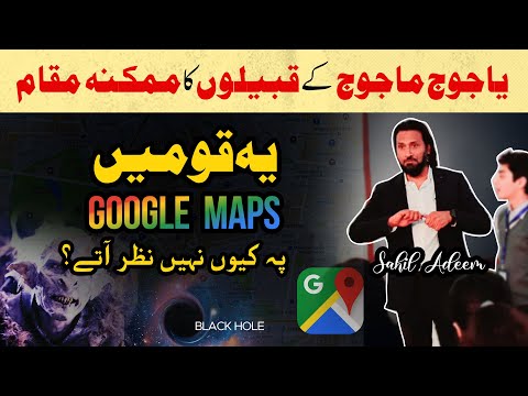 Possible Location of Gog and Magog (Urdu/Hindi) | Sahil Adeem | Ask Sahil