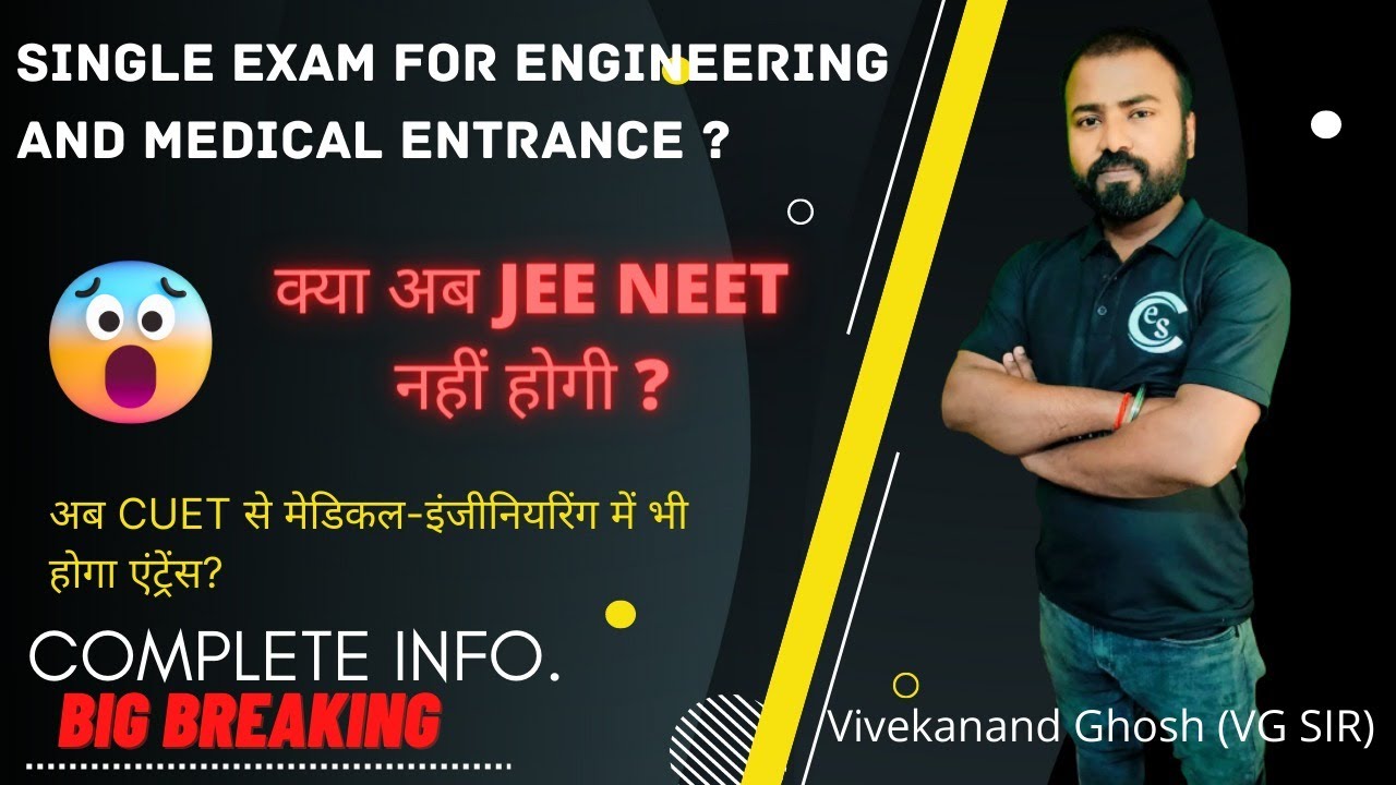 jee neet merge cuet | cuet merge with neet and jee | cuet merger | cuet news jee neet