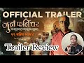जुनं फर्निचर मराठी चित्रपट ट्रेलर review for new Marathi movie ,upcoming marathi movie