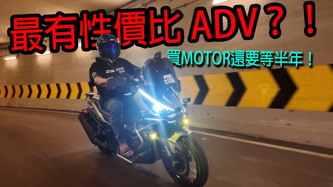 最有性價比的 ADV Zontes 368G！買它竟然還要等半年？！| 青菜摩托評論 QCMS EP8