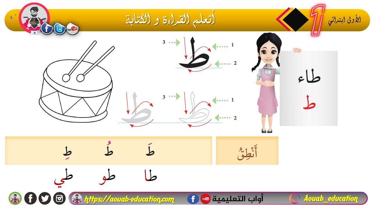 أتعلم القراءة و الكتابة ǀ اليوم العاشر ǀ التحضيري +الأولى ابتدائي