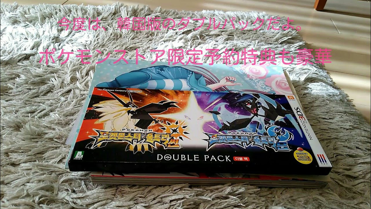 ポケモン 韓国版ポケットモンスターusum ダブルパックと予約特典のピカチュウの壁時計を開封します Youtube