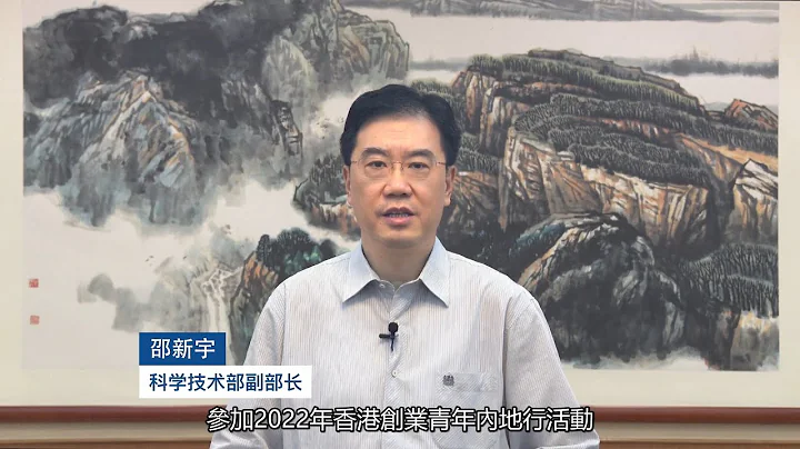 【高新区线上交流会】【科技部冀港青积极融入国家发展】 - 天天要闻
