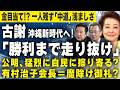 【櫻LIVE】第725回 - 石橋文登/政治ジャーナリスト,千葉工業大学特別教授・有元隆志/産経新聞特別記者 × 櫻井よしこ（切り抜き版）