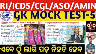 RI Mock Test 5 Top Important MCQs | Revenue Inspector/ICDS/ARI/CGL/ASO OSSSC Odisha Crack Govt. Exam