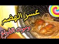مشكل عسر الهضم عند الطيور وفقدان الفراخ