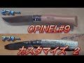 OPNEL#9をブレード加工、鏡面仕上げ鹿の角のカスタマイズしてみた。　　＃オピネル　#OPINEL #opinel