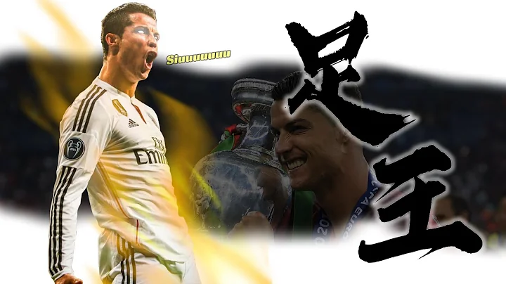 《封神志》"足球"天王【C罗】 | 18岁就帅到让豪门疯抢 | 最有魅力的足球巨星 | Cristiano Ronaldo - 天天要闻