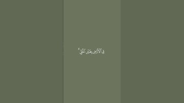 من سورة يونس - القارئ ياسر الدوسري #قرآن