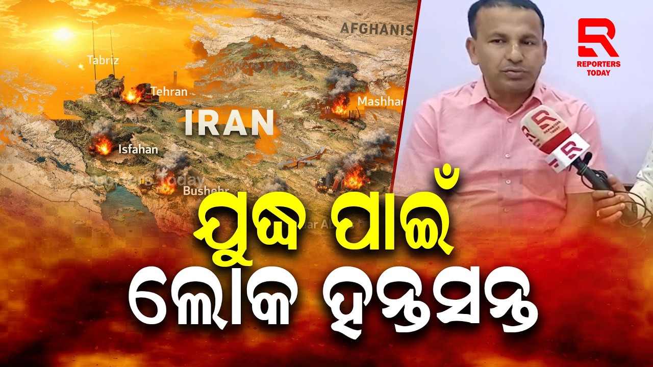 ମଧ୍ୟ ପ୍ରାଚ୍ୟ ଯୁଦ୍ଧ ପାଇଁ ଭାରତରେ କଣ ରହିଛି ପ୍ରଭାବ || Iran War's Impact On Indian Economy