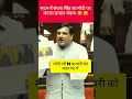 संसद में संजय सिंह काभाषण #shortsfeed #trump #shorts #viral #trending #viralshorts