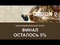 Стрим: МУЖСКОЙ ЧЕЛЛЕНДЖ. ФИНАЛ. ОСТАЛОСЬ ВСЕГО 5%!