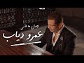 ساعة من اجمل اغاني عمرو دياب - Best of Amr Diab (cinematic photos)