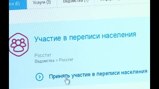 Всероссийская перепись населения – 2021 пройдёт в новом формате