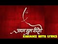 Pratham tula vandito krupala karaoke with lyrics  drmanoj katare harshit karaoke 