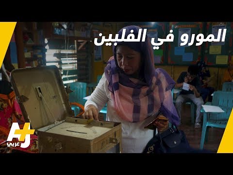 فيديو: هل كان ضم الفلبين مبررا؟