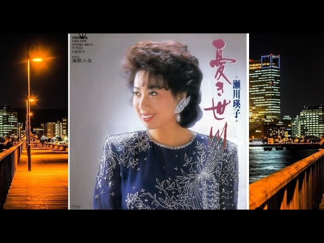 懐メロカラオケ 「憂き世川」 原曲♪ 瀬川瑛子 - YouTube