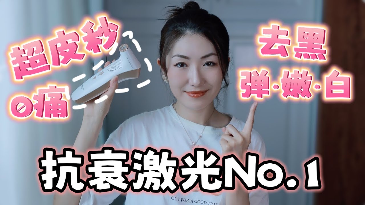 【周年庆大促】DermRays Revive家用超皮秒1064激光Silkpro丝芙乐焕白胶原光美容仪美白淡斑嫩肤淡纹，4个月前后对比