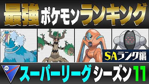 ポケモンゴウ最強