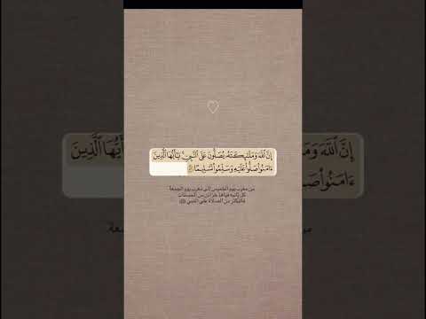 الصلاة على النبي