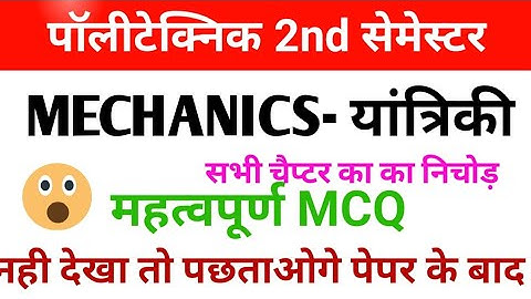 Polytechnic second semester Applied Mechanics ke Objective questions #apanipadhai