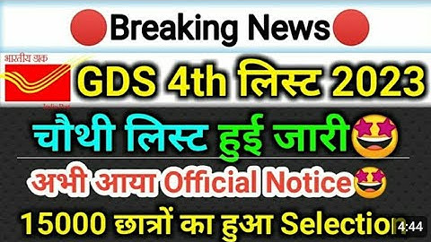 India Post GDS 4th Merit List 2023 | GDS 4th Merit List 2023 | GDS Result 2023 | GDS 4th Merit List